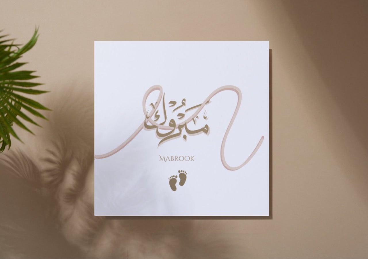 Personalised Mabrook New Baby Card – Arabic Calligraphy Congratulations Greeting